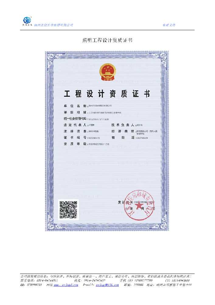 隆尧县照明工程设计资质证书