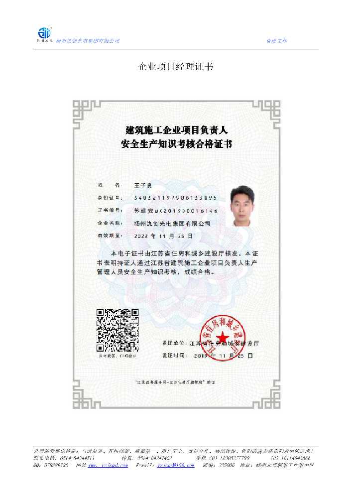隆尧县企业项目经理证书