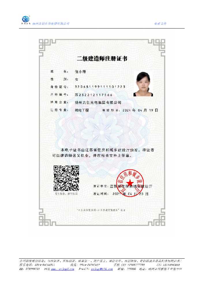 隆尧县二级建造师注册证书