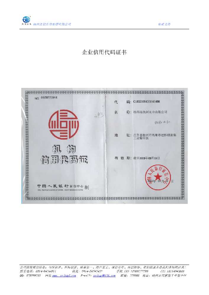隆尧县企业信用代码证书